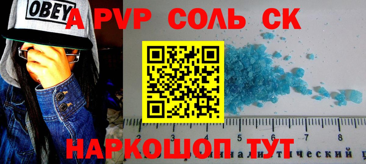 А ПВП VHQ  Вход с VPN  A-PVP кристаллы  Будённовск  Альфа ПВП кристаллы 