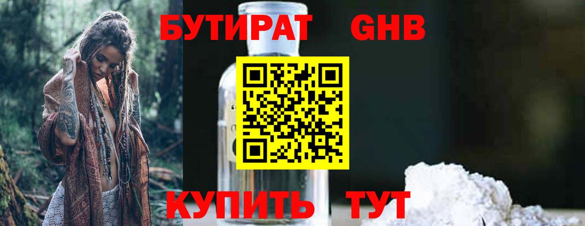 БУТИРАТ буратино Будённовск