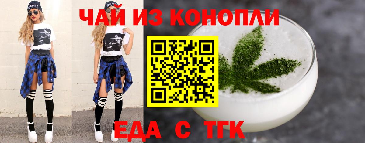 Еда ТГК конопля Будённовск