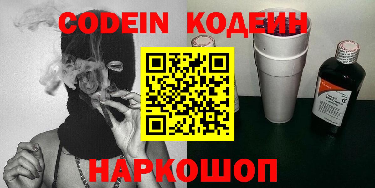 Codein Purple Drank  Вход с VPN  Будённовск  Codein Purple Drank 