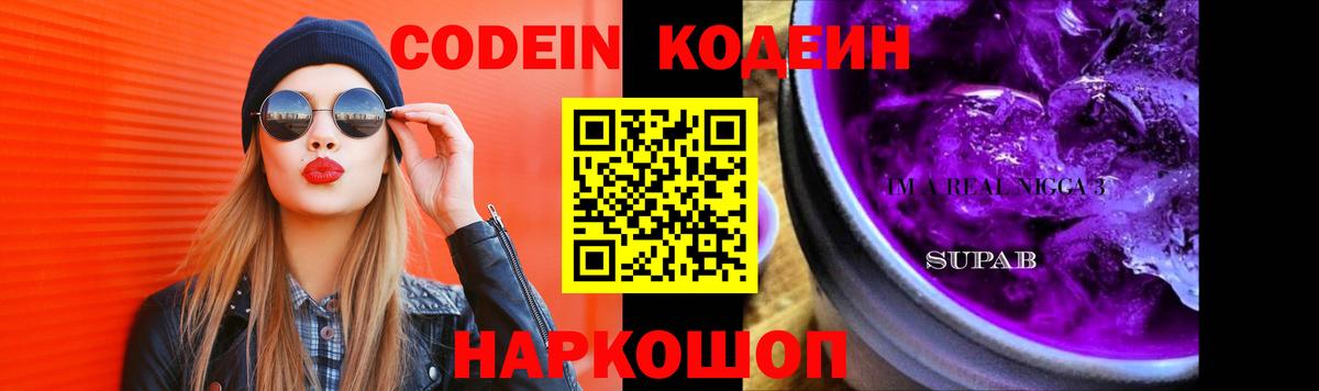 Codein Purple Drank Будённовск