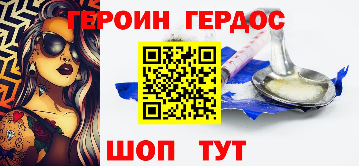 ГЕРОИН хмурый Будённовск