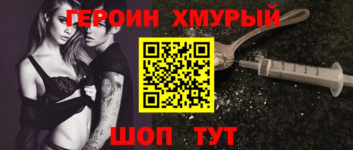 ГЕРОИН герыч  Вход с VPN  Будённовск 