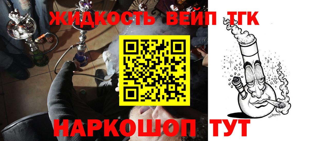 ТГК вейп с тгк Будённовск